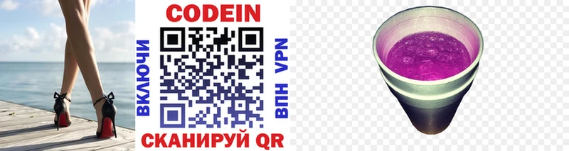 Кодеин напиток Lean (лин)  Дубна 